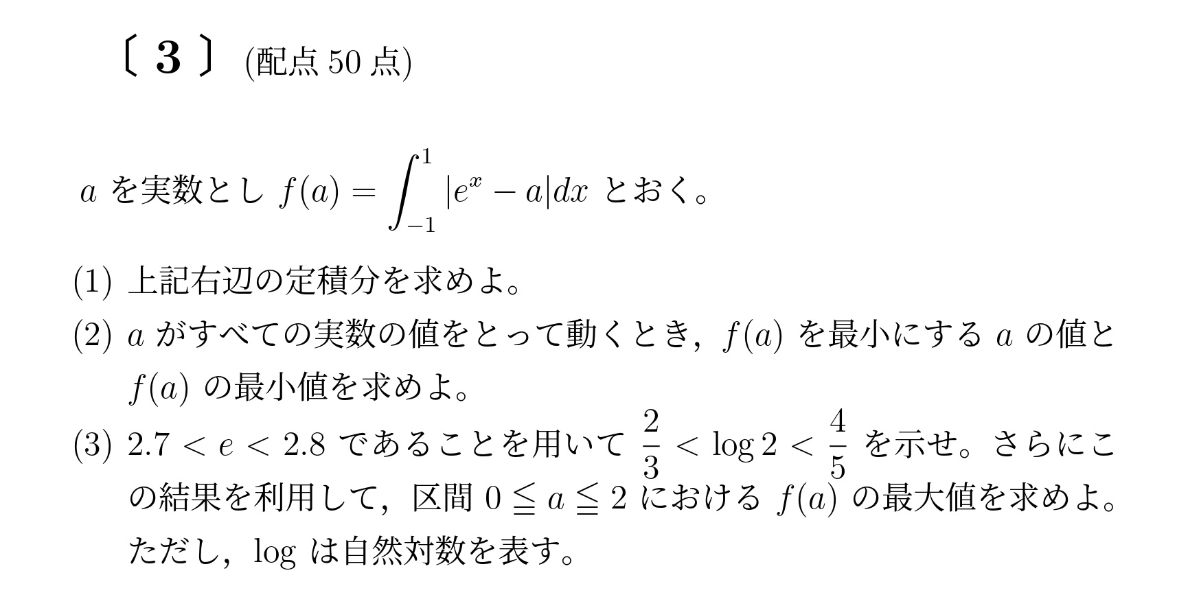 2002年九州大学後期大問3
