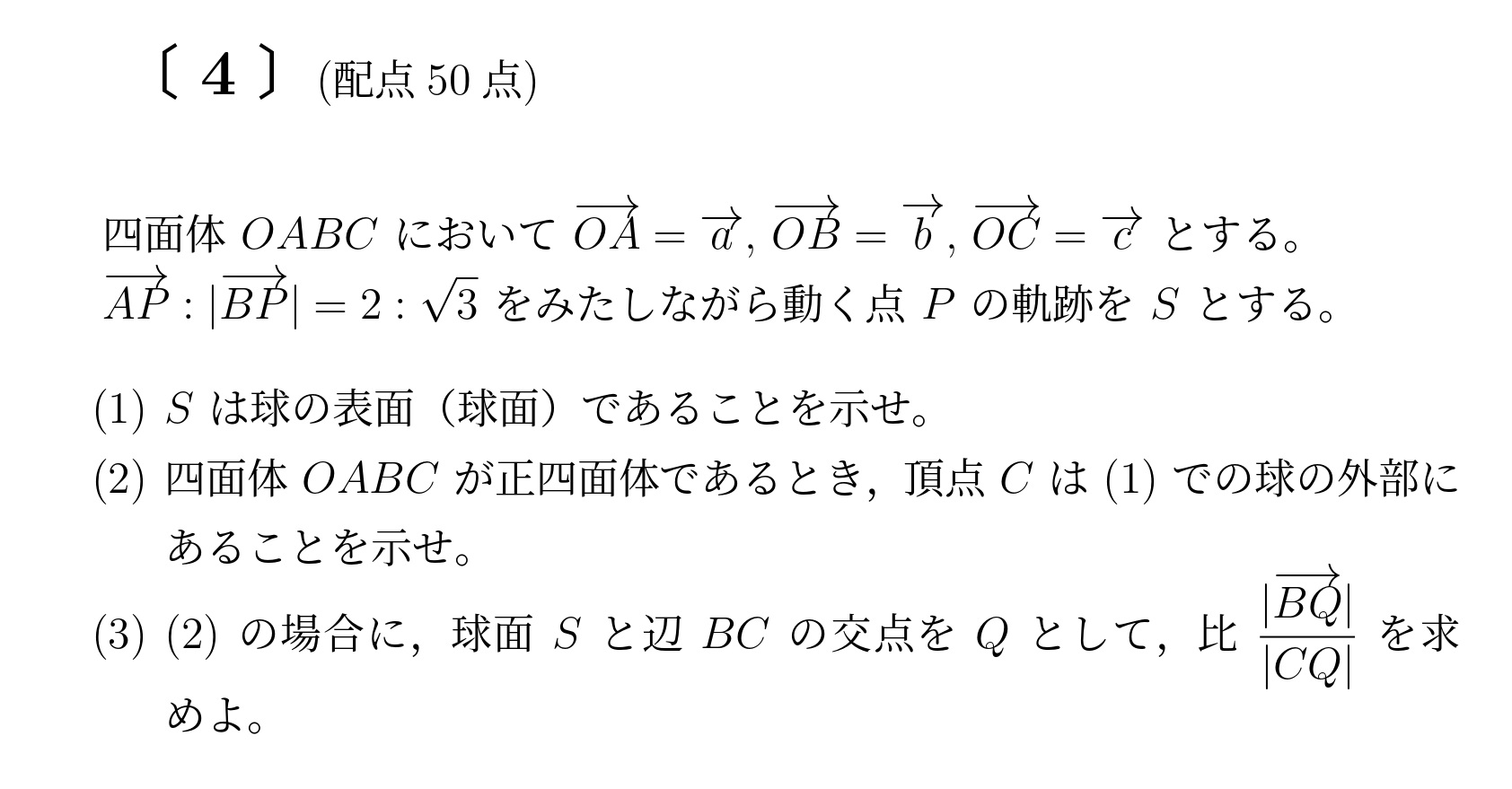 2002年九州大学後期大問4