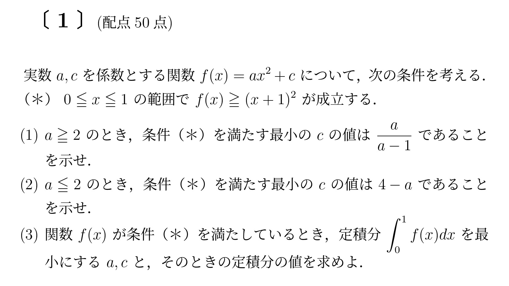 2003年九州大学文系大問1