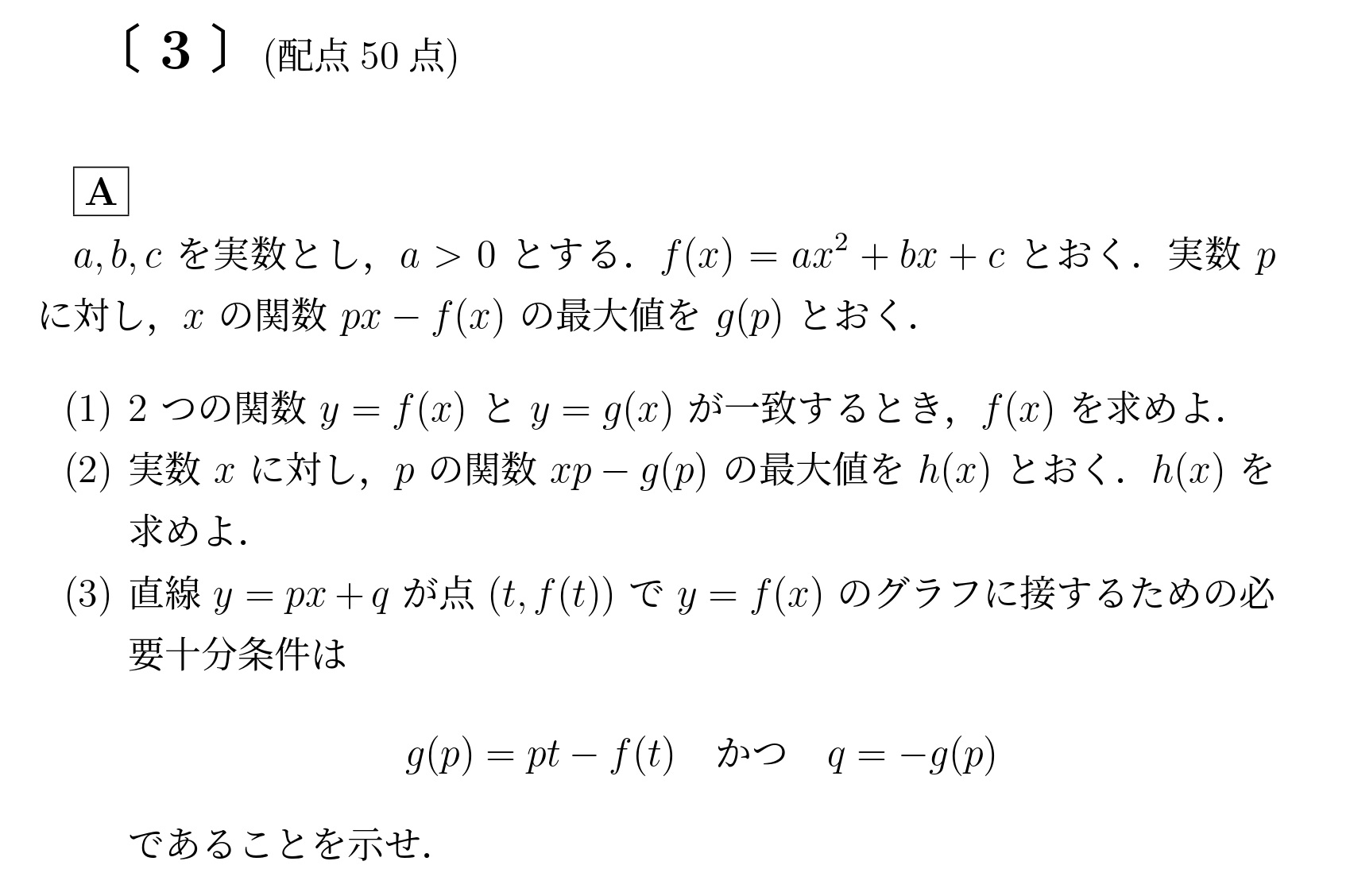 2003年九州大学文系大問3(A)