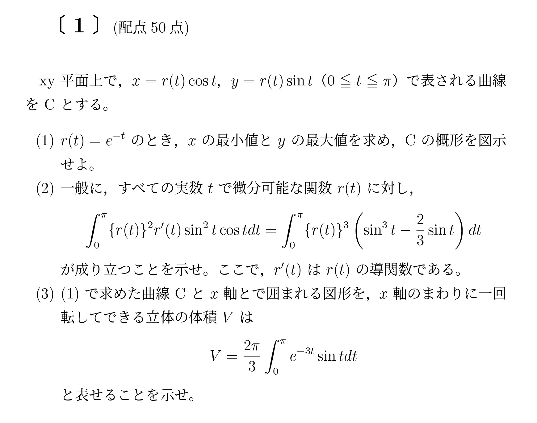 2003年九州大学理系大問1