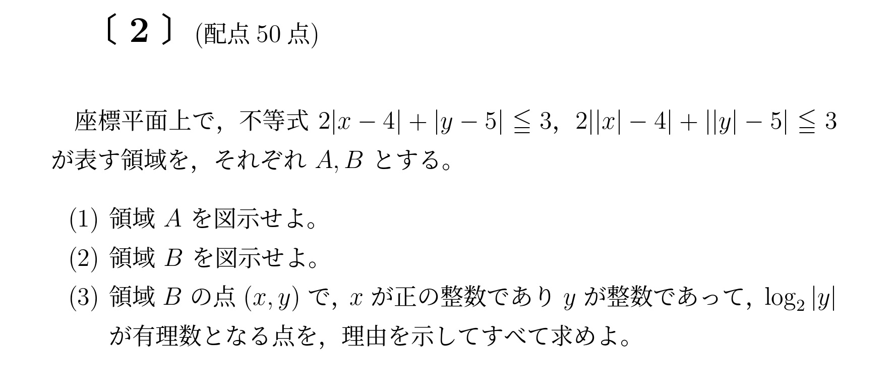 2003年九州大学理系大問2
