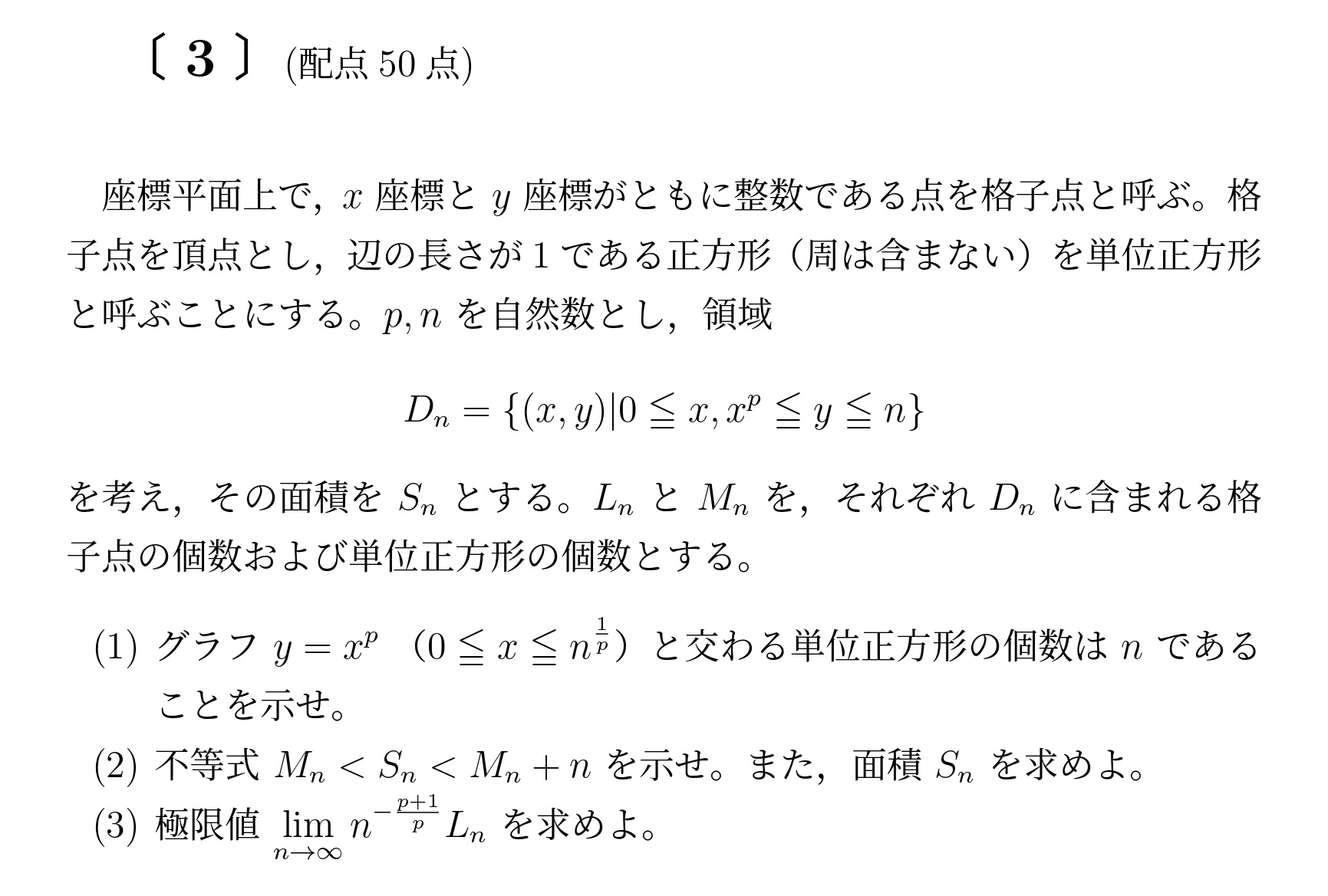 2003年九州大学理系大問3