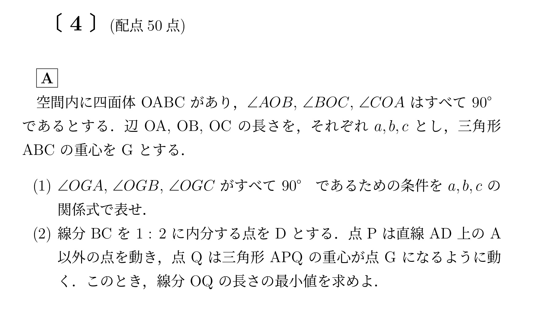 2003年九州大学理系大問4(A)