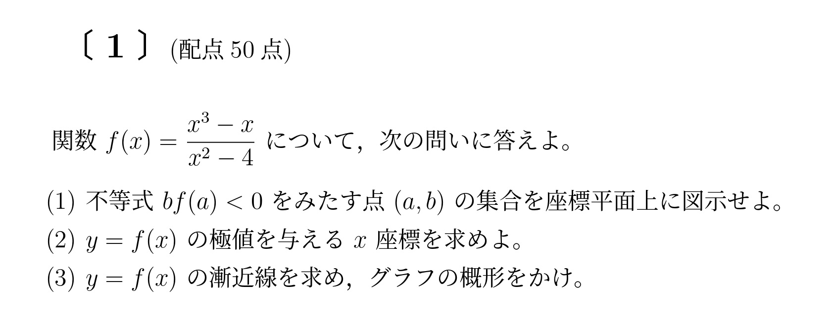 2003年九州大学後期大問1