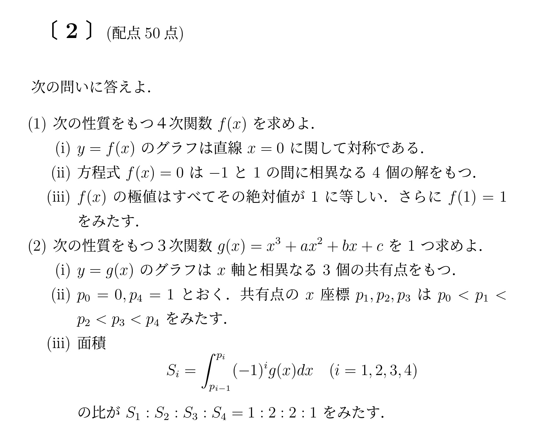 2003年九州大学後期大問2