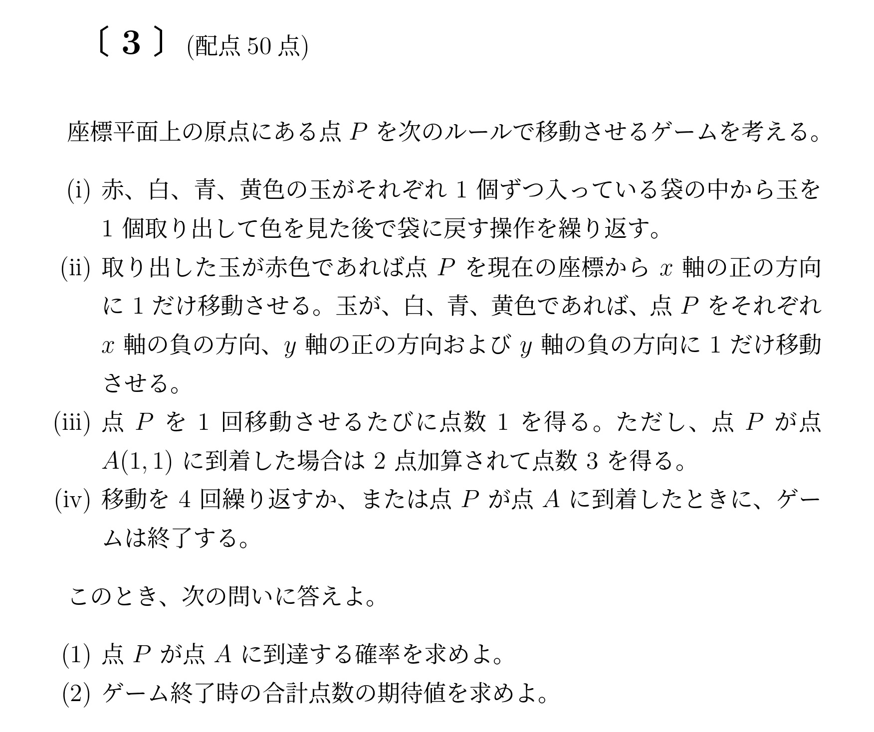 2003年九州大学後期大問3