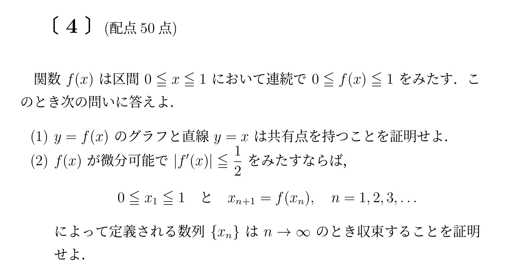 2003年九州大学後期大問4