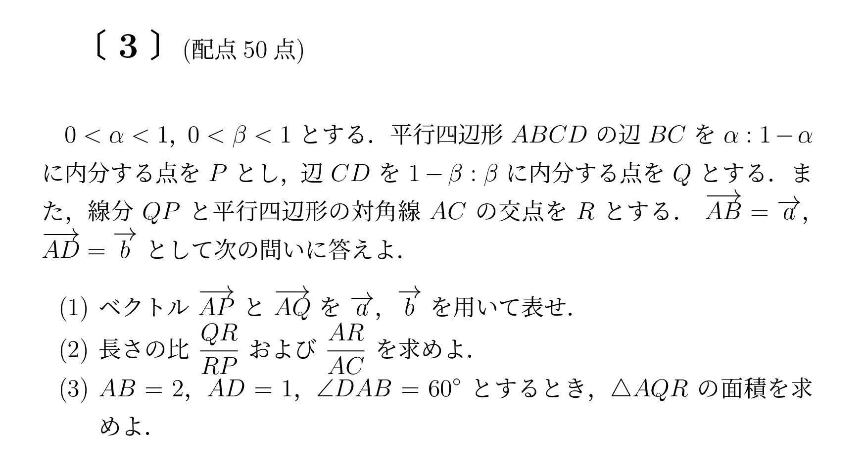 2004年九州大学文系大問3