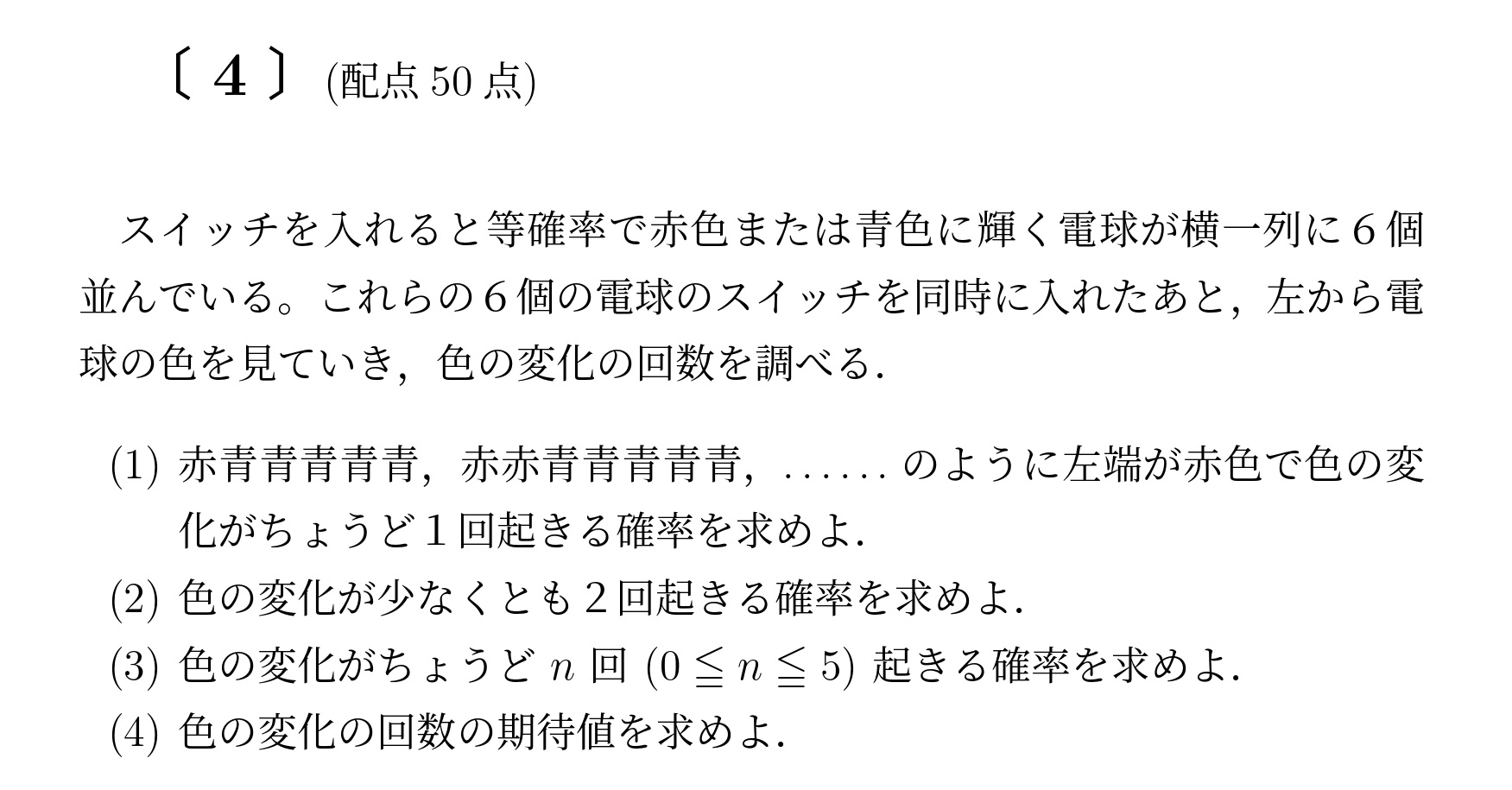 2004年九州大学文系大問4