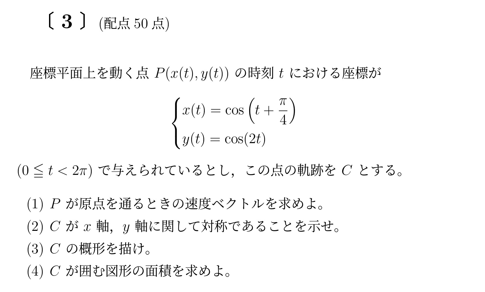 2004年九州大学理系大問3
