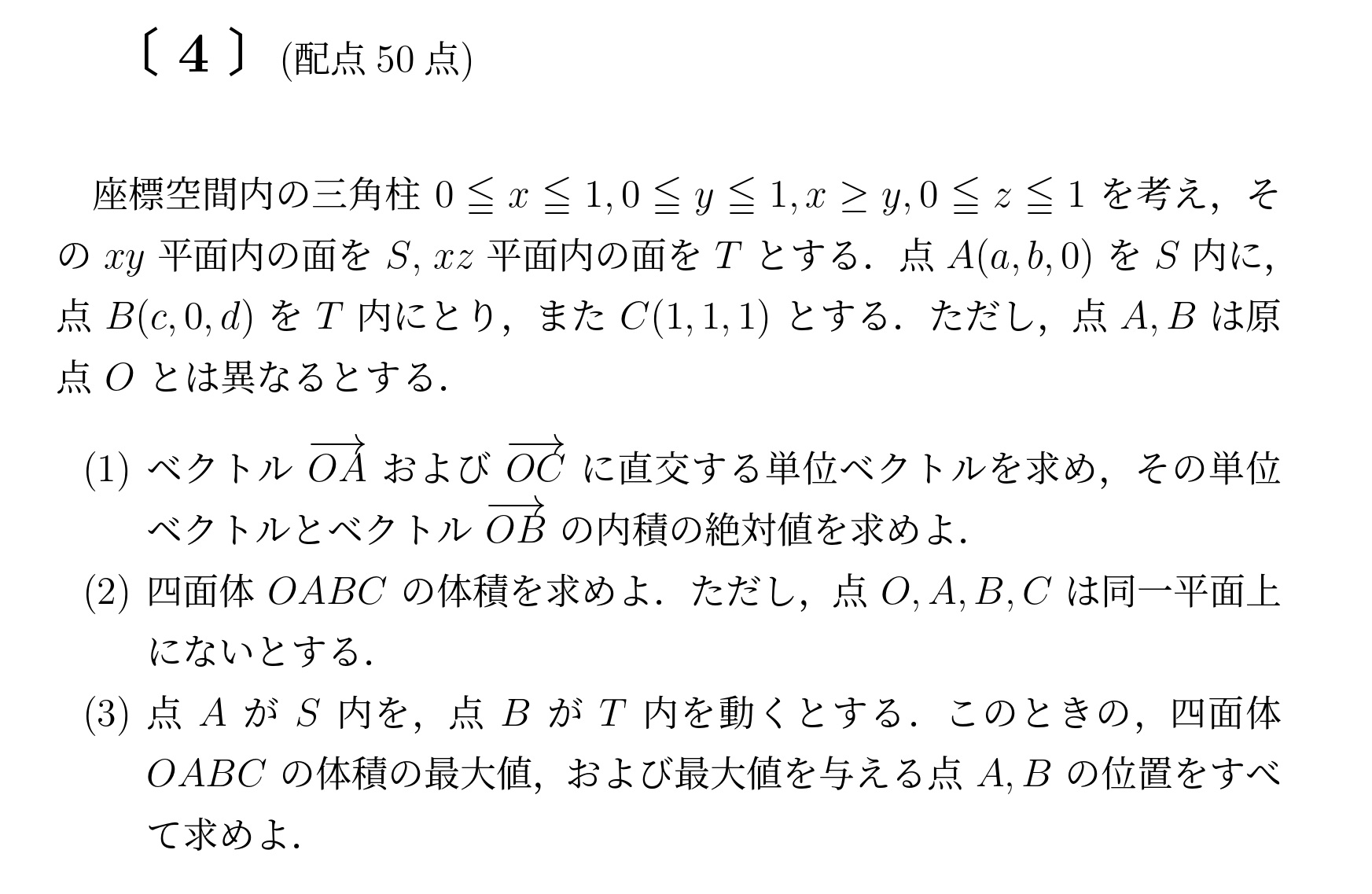 2004年九州大学理系大問4