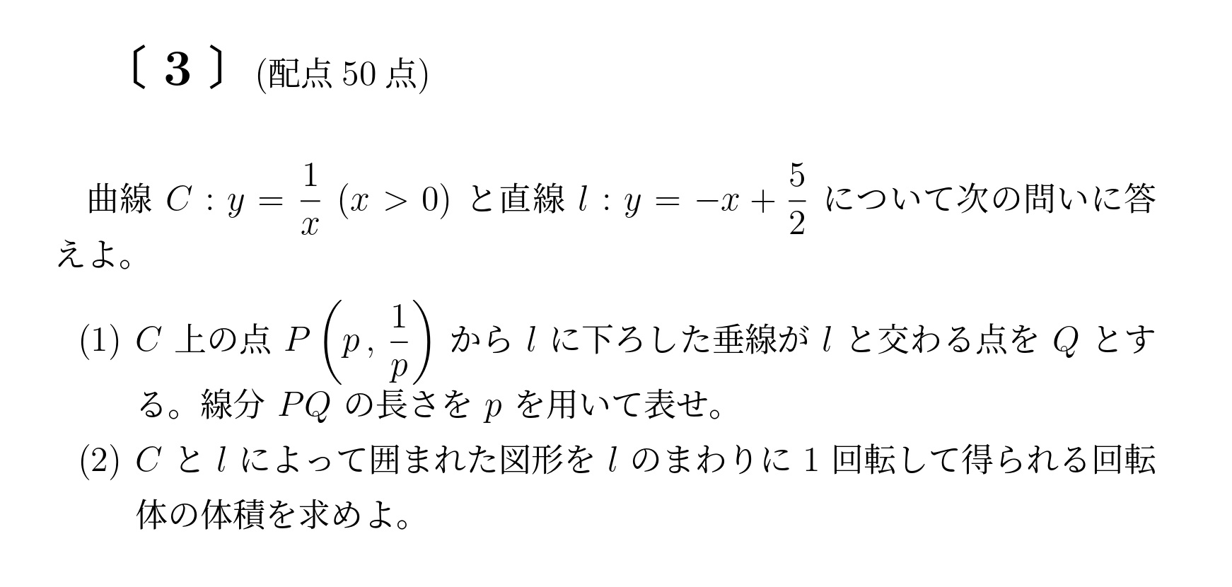 2004年九州大学後期大問3