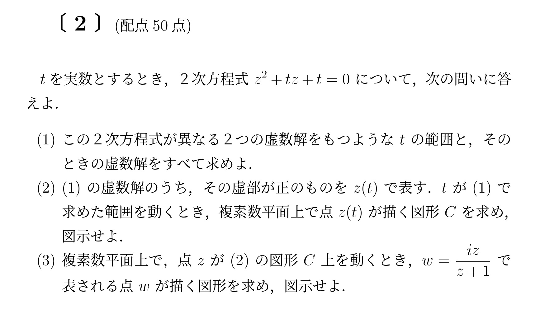 2005年九州大学文系大問2
