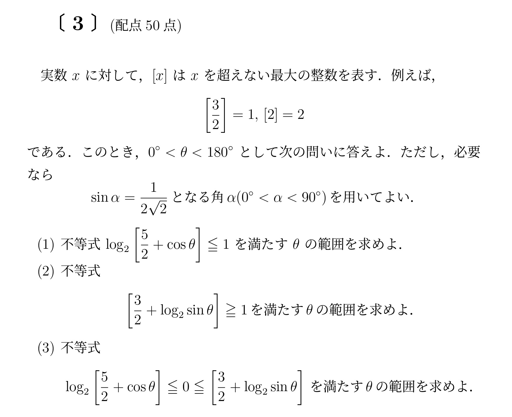 2005年九州大学文系大問3