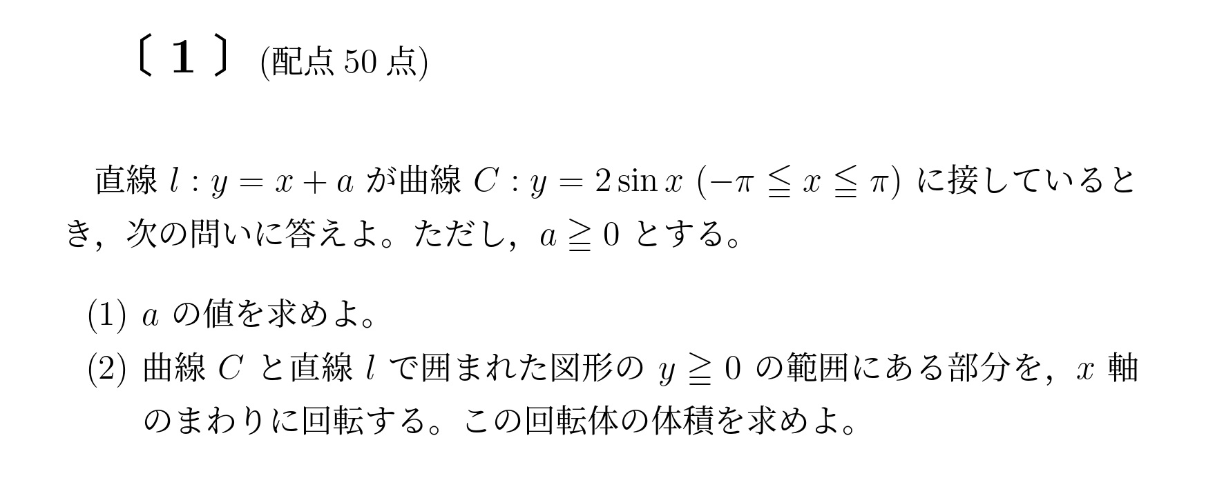 2005年九州大学理系大問1
