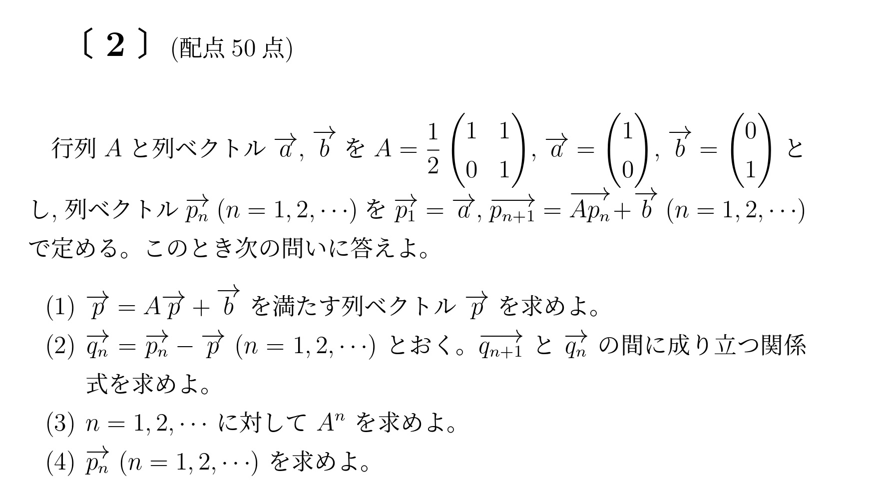 2005年九州大学理系大問2