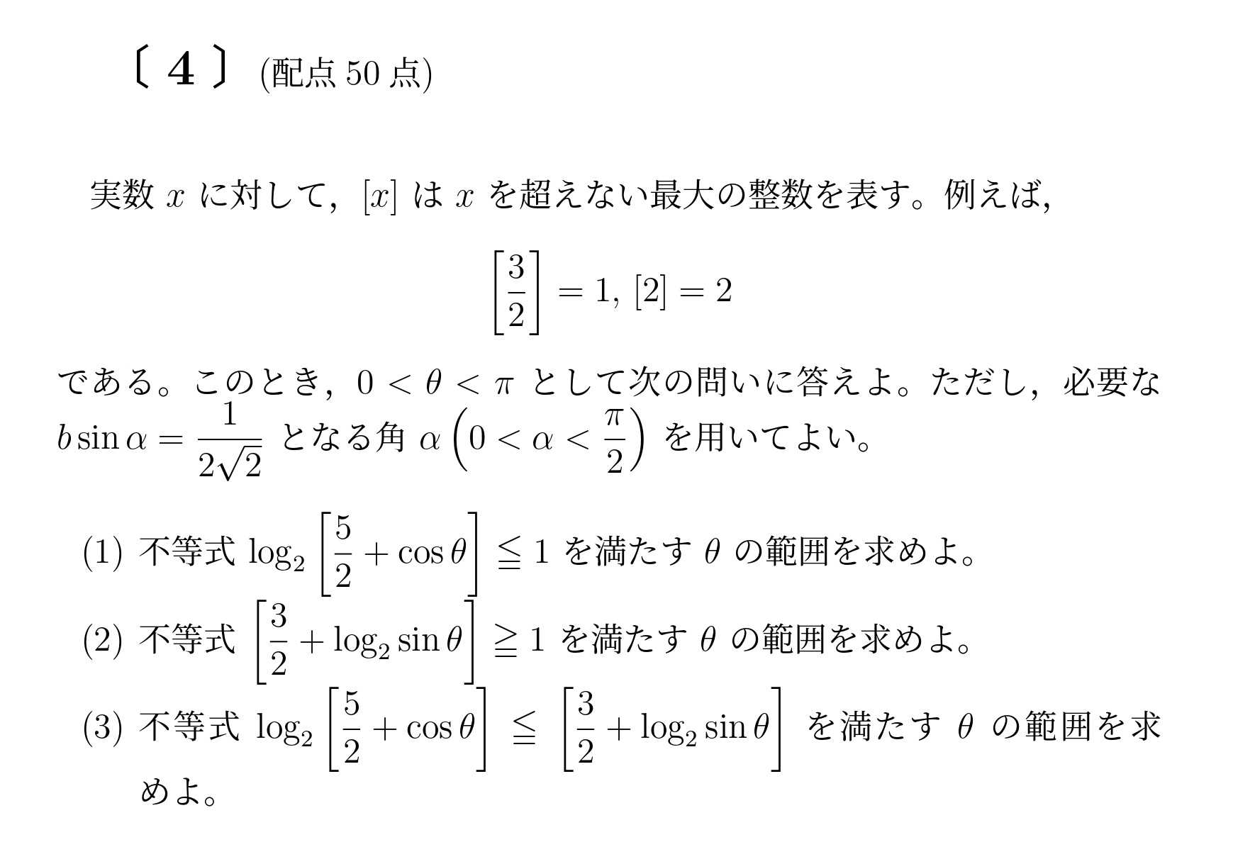 2005年九州大学理系大問4