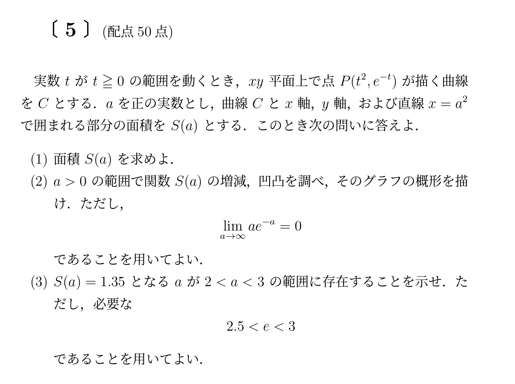 2005年九州大学理系大問5