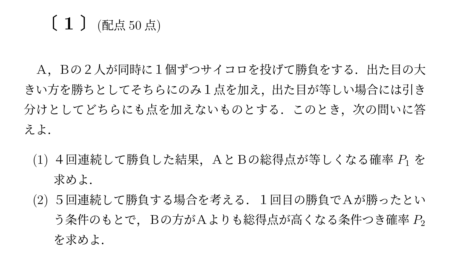2005年九州大学後期大問1