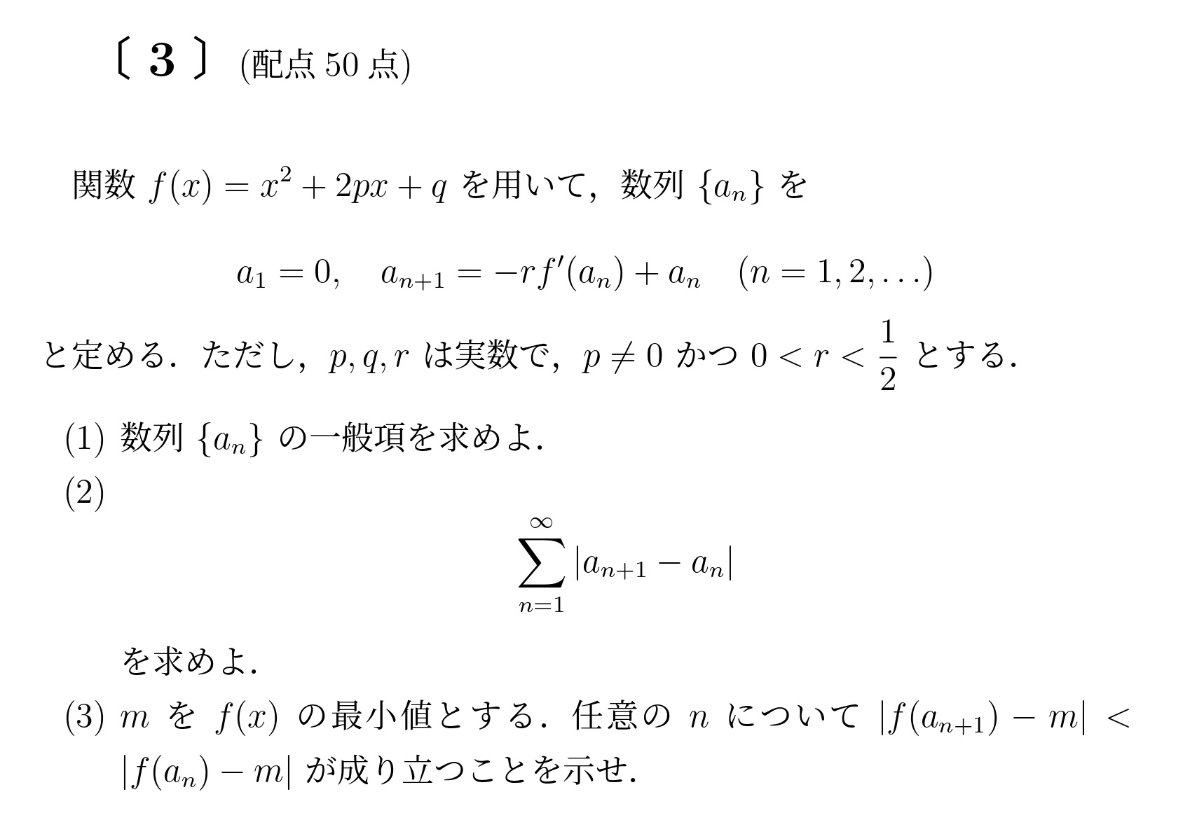 2005年九州大学後期大問3