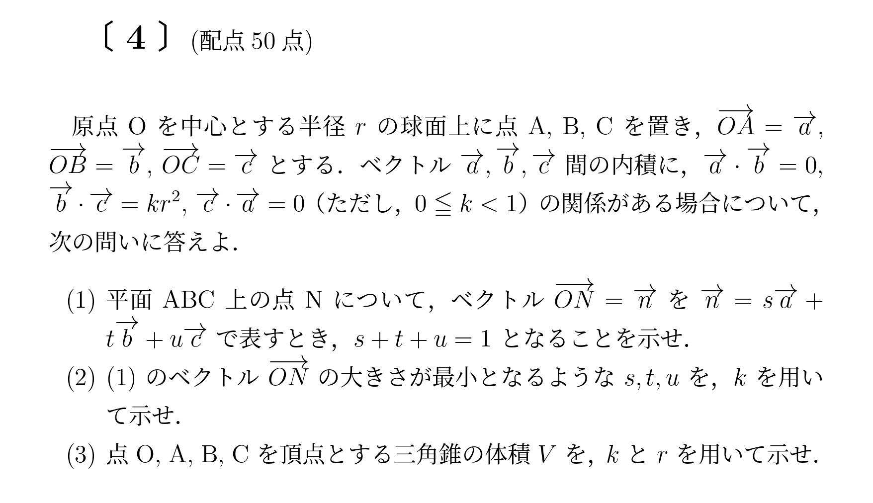 2005年九州大学後期大問4