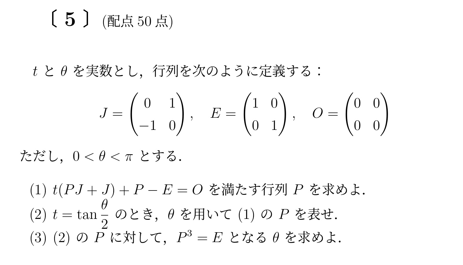 2005年九州大学後期大問5
