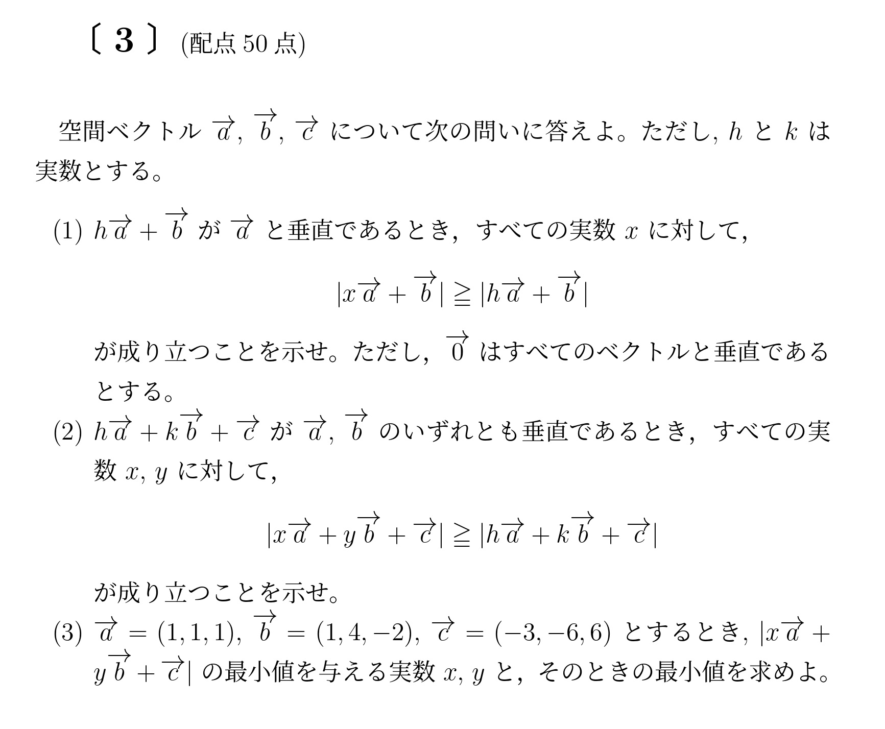 2006年九州大学文系大問3