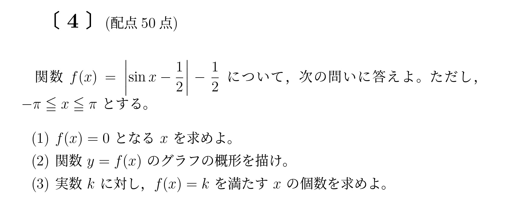 2006年九州大学文系大問4