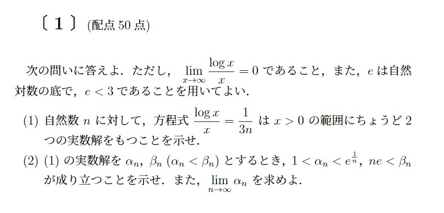 2006年九州大学理系大問1