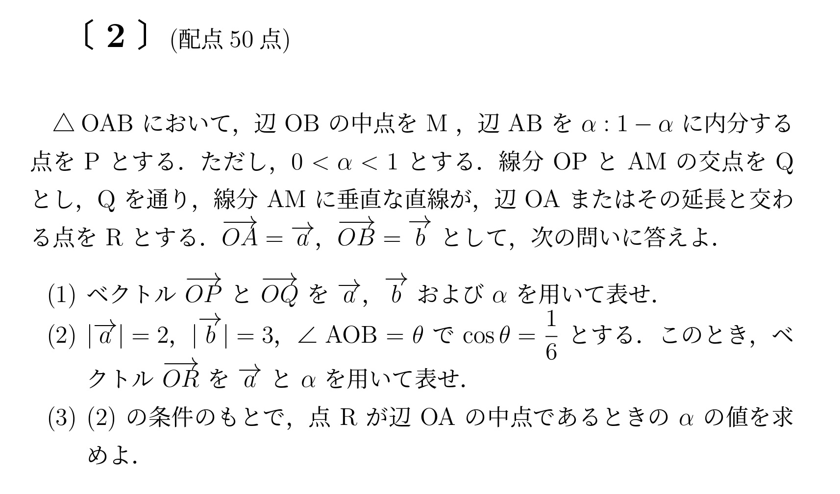 2006年九州大学理系大問2