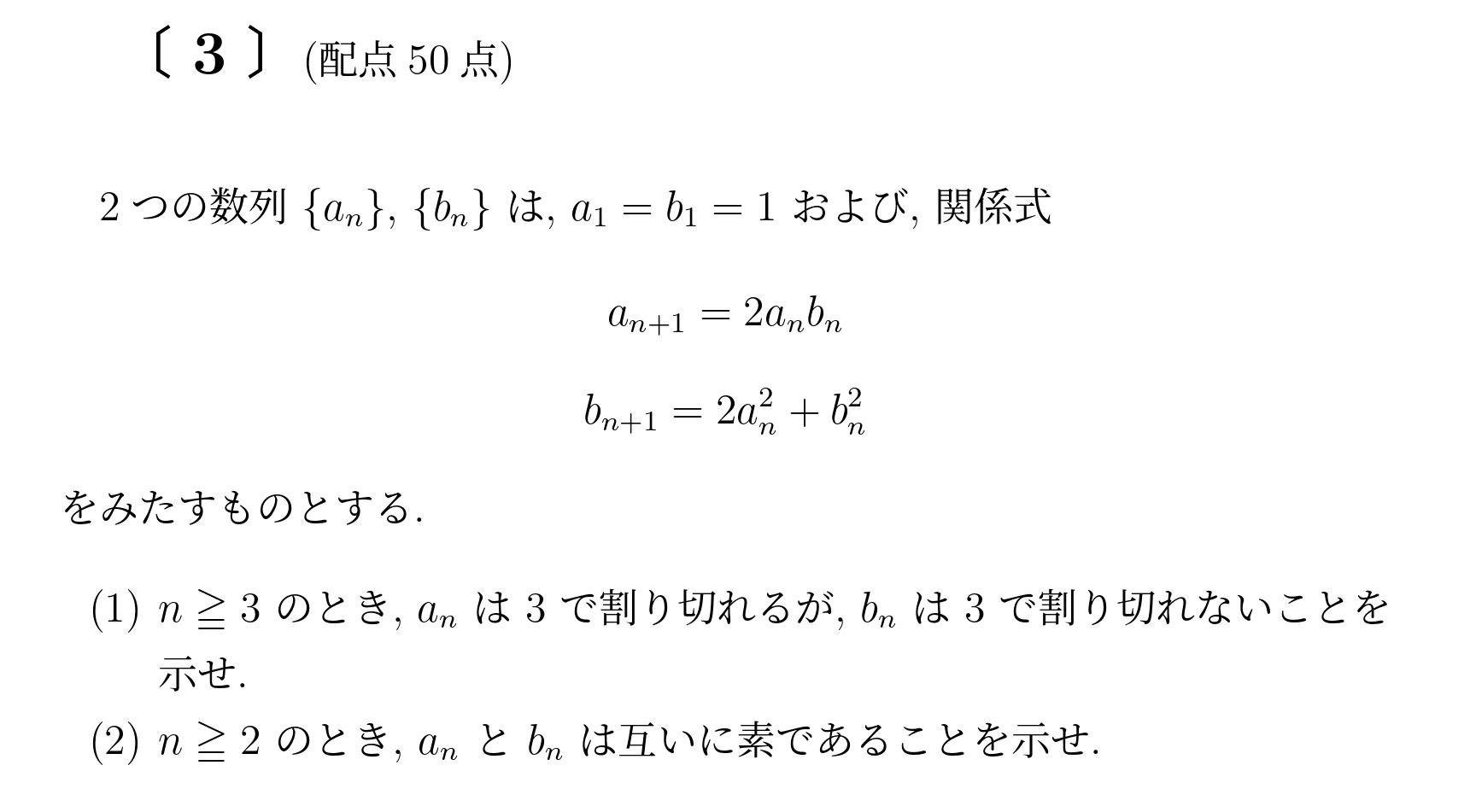 2006年九州大学理系大問3