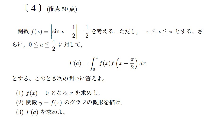 2006年九州大学理系大問4