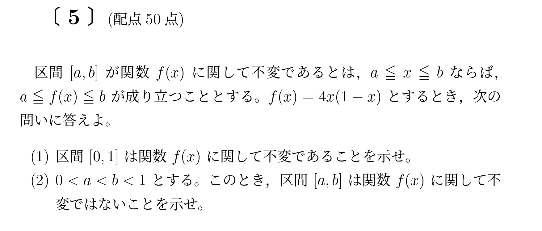 2006年九州大学理系大問5