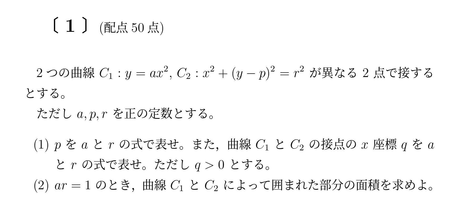 2006年九州大学後期大問1