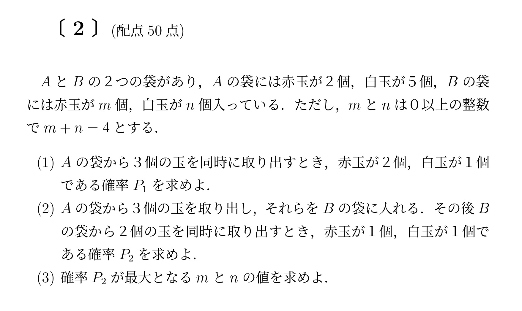 2006年九州大学後期大問2