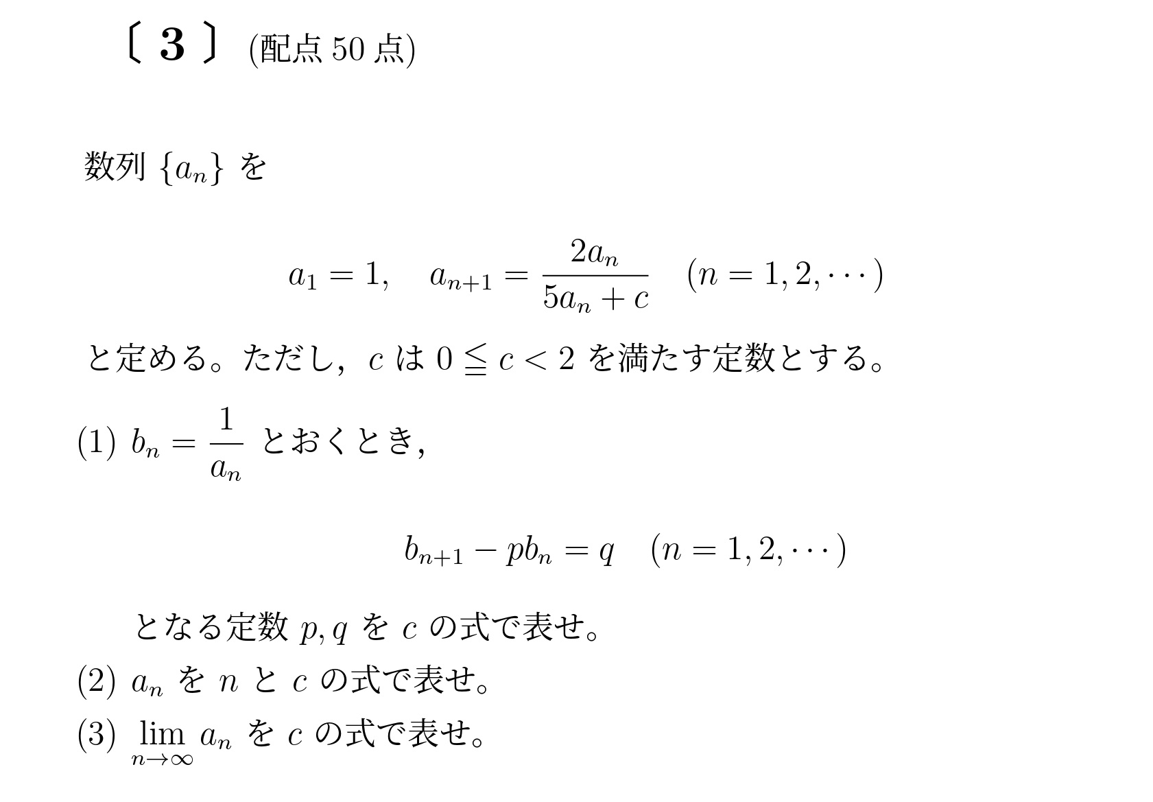 2006年九州大学後期大問3