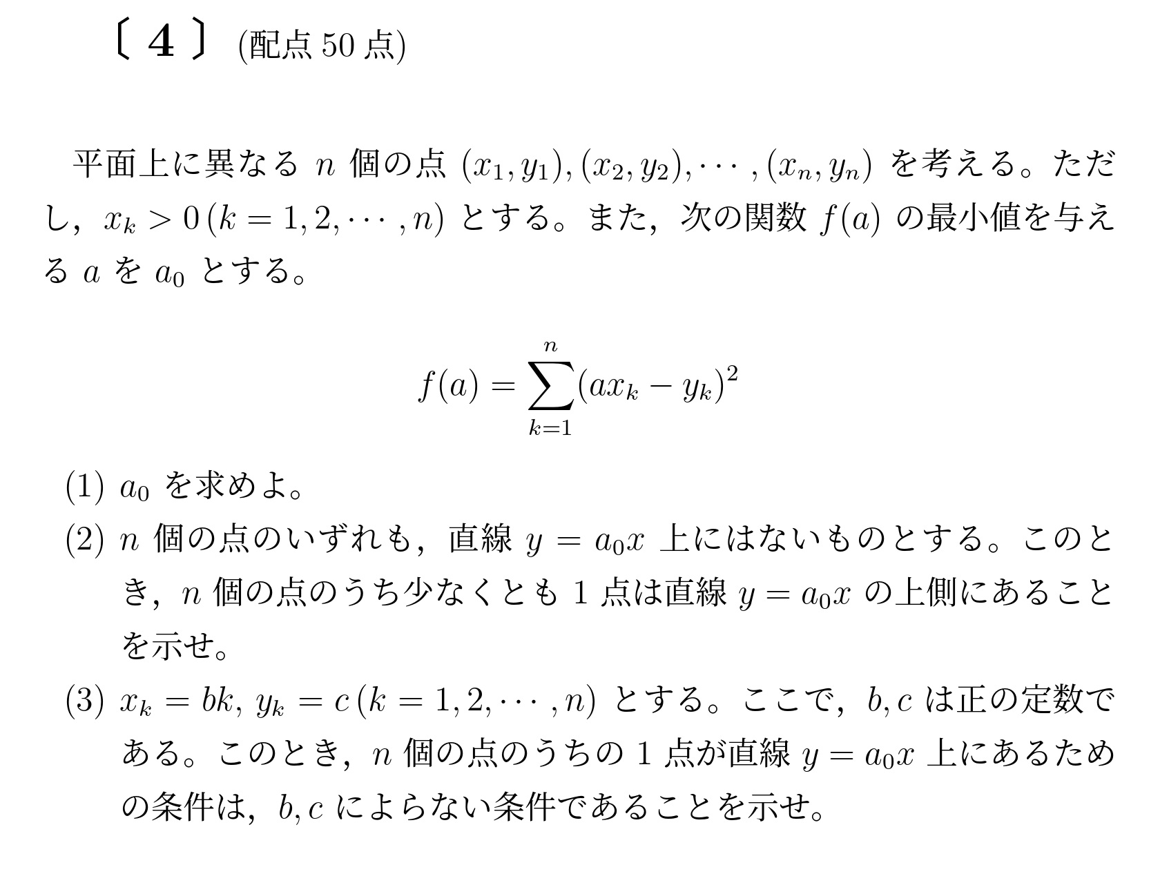 2006年九州大学後期大問4