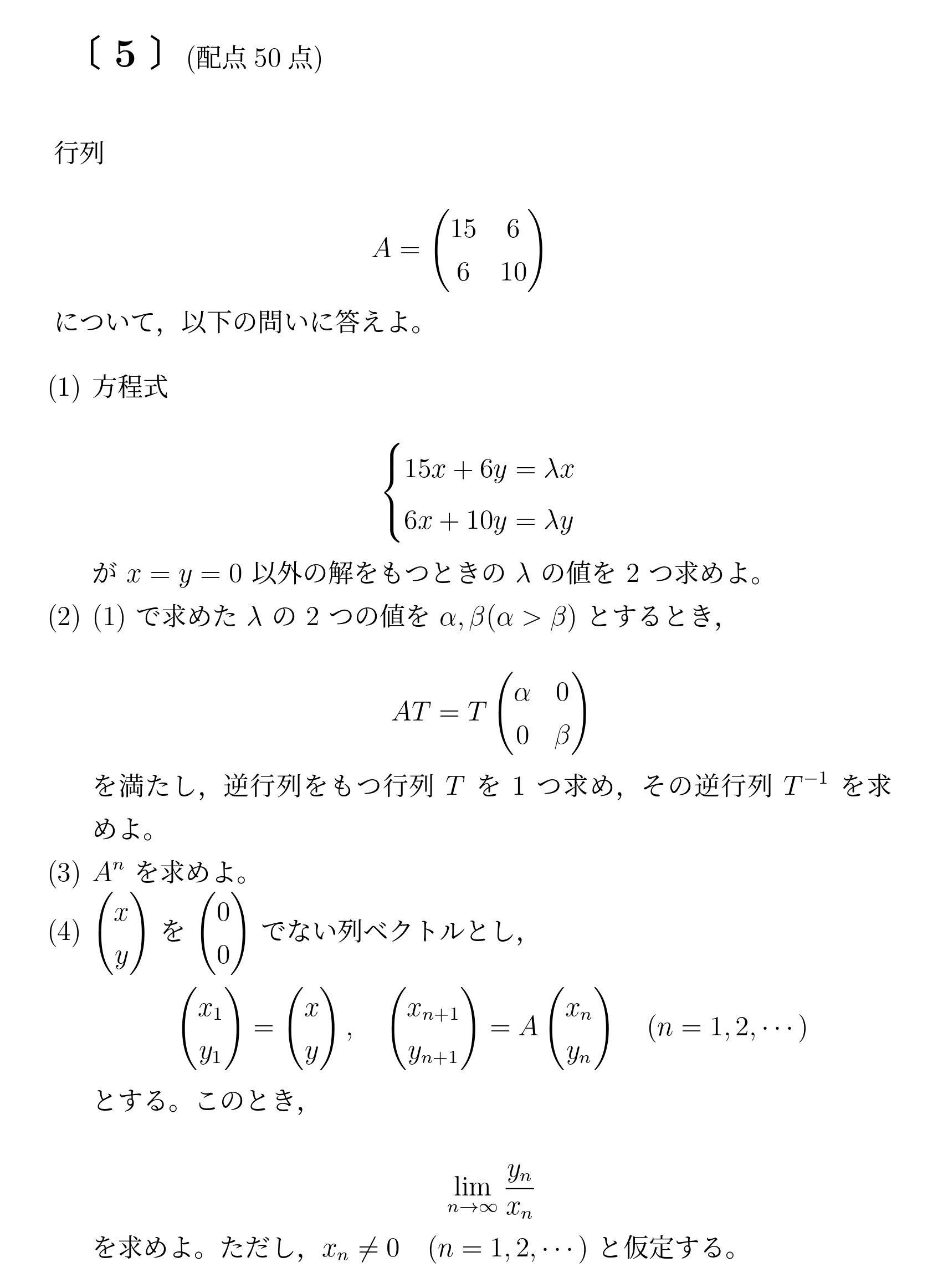 2006年九州大学後期大問5