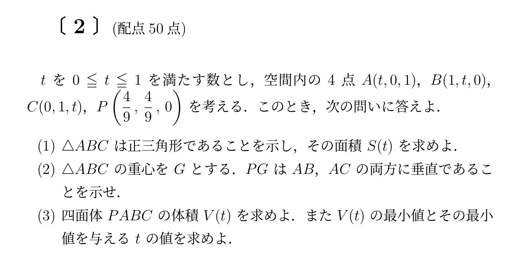 2007年九州大学文系大問2
