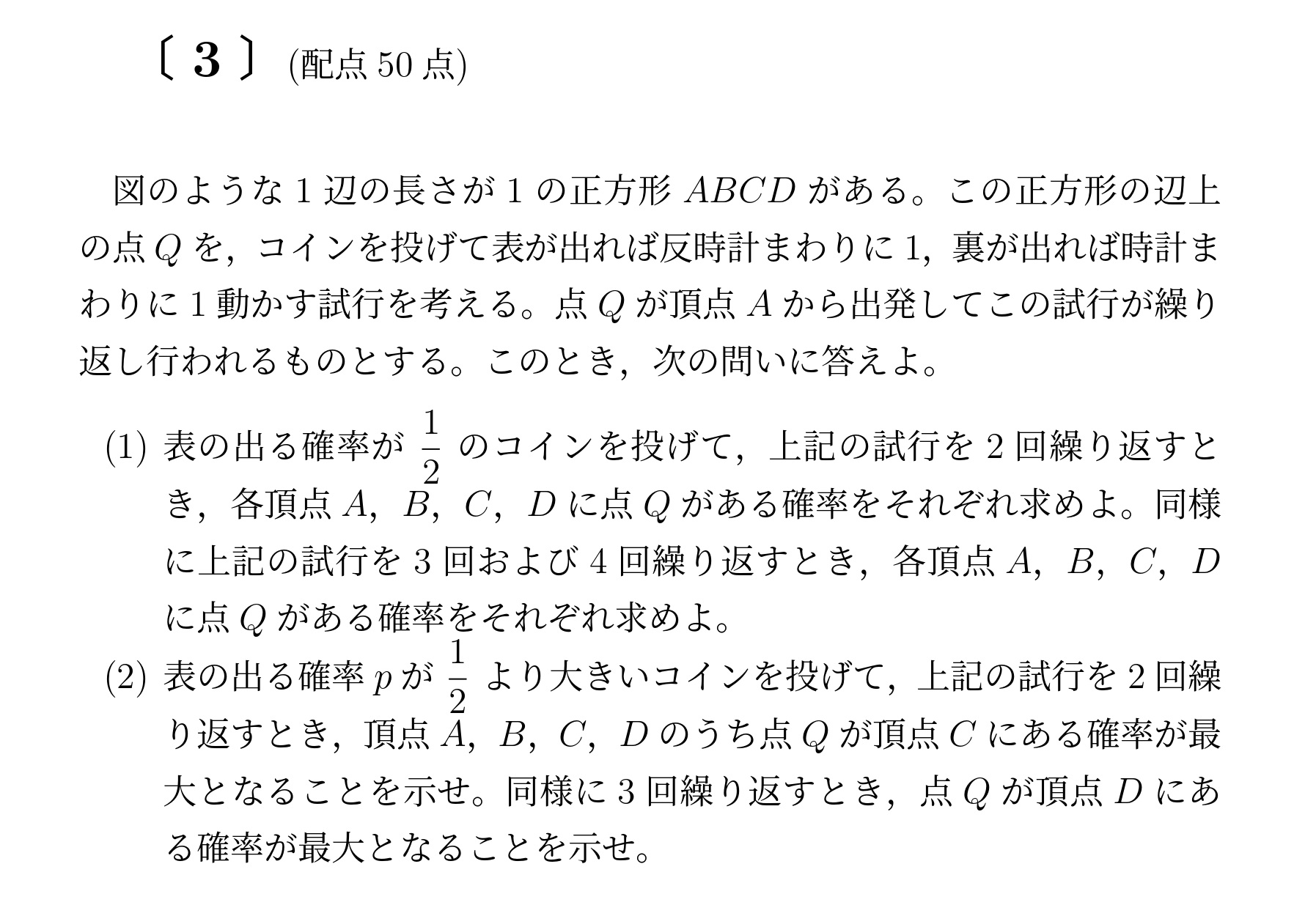 2007年九州大学文系大問3