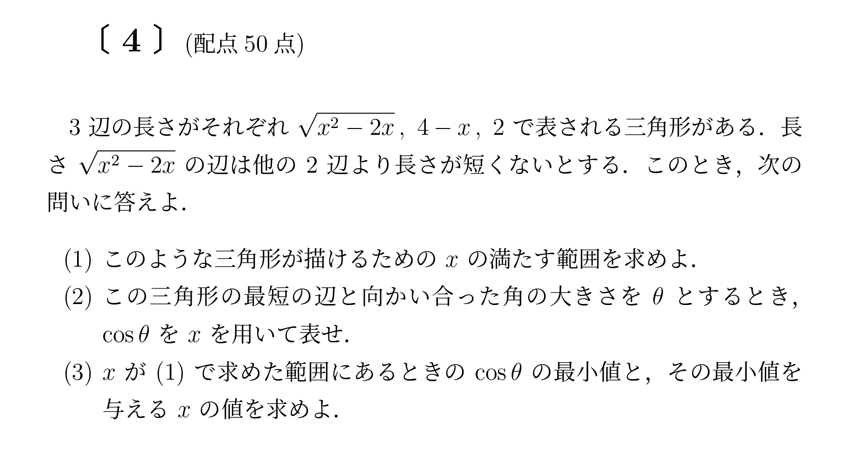 2007年九州大学文系大問4