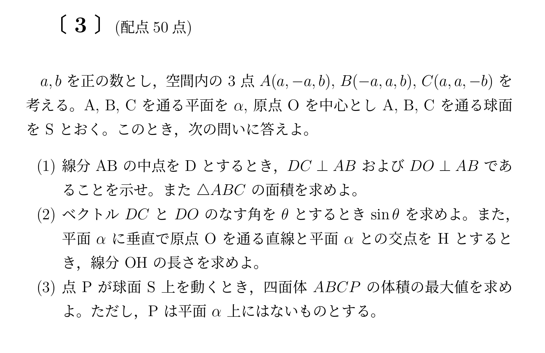 2007年九州大学理系大問3