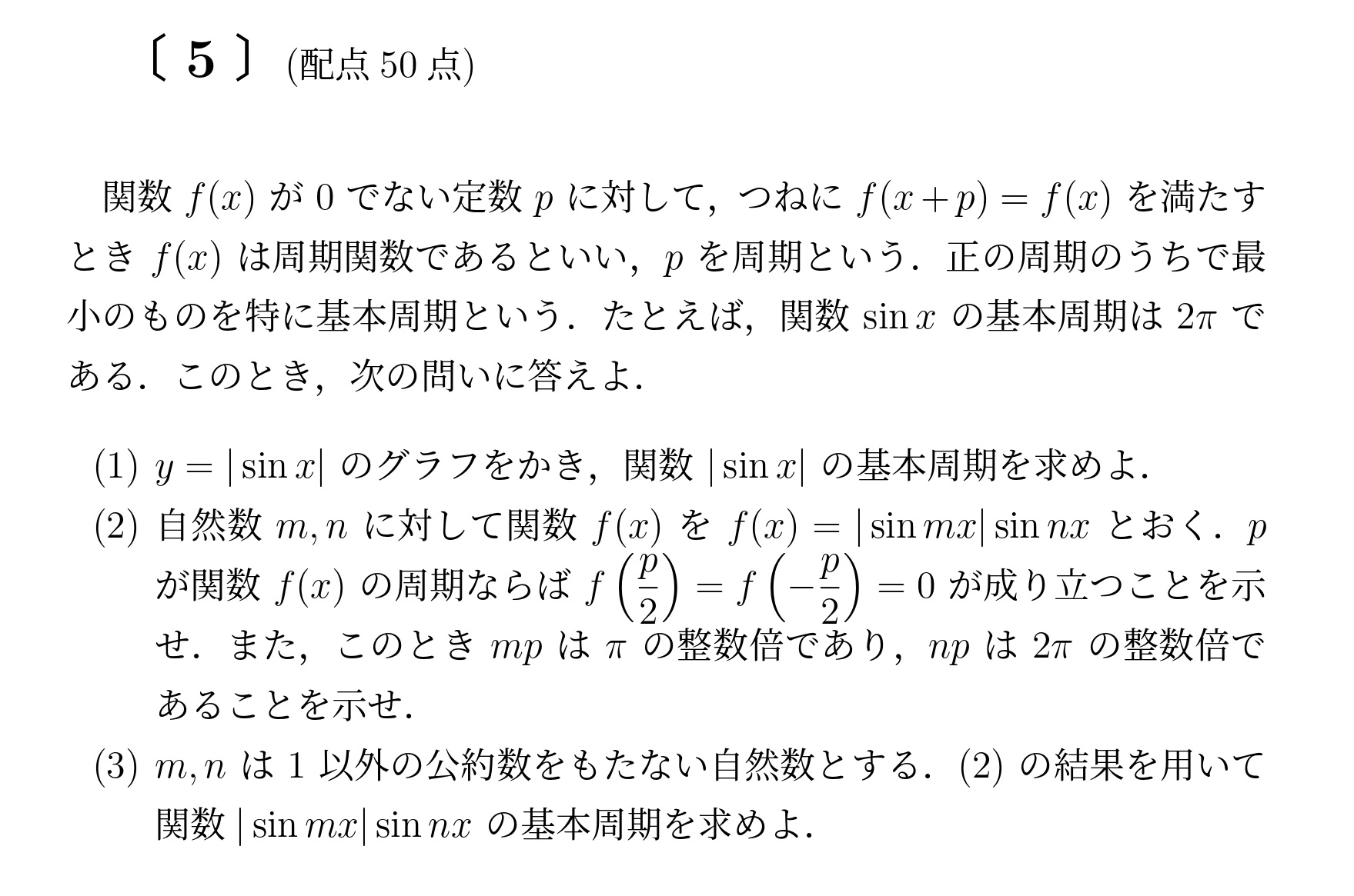 2007年九州大学理系大問5