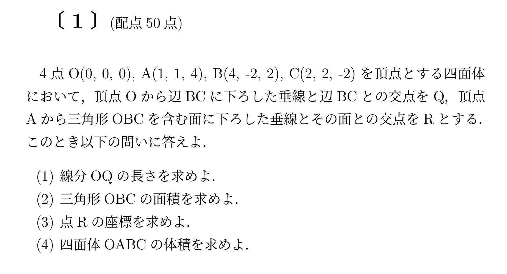2007年九州大学後期大問1