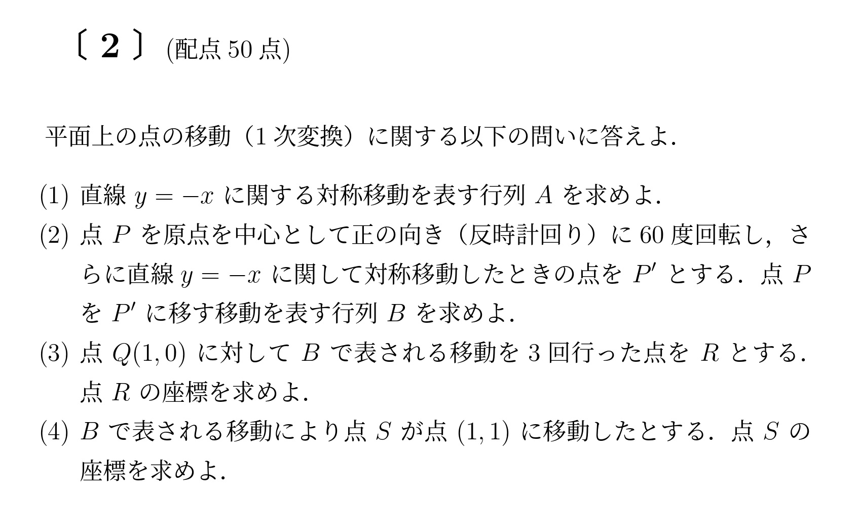 2007年九州大学後期大問2