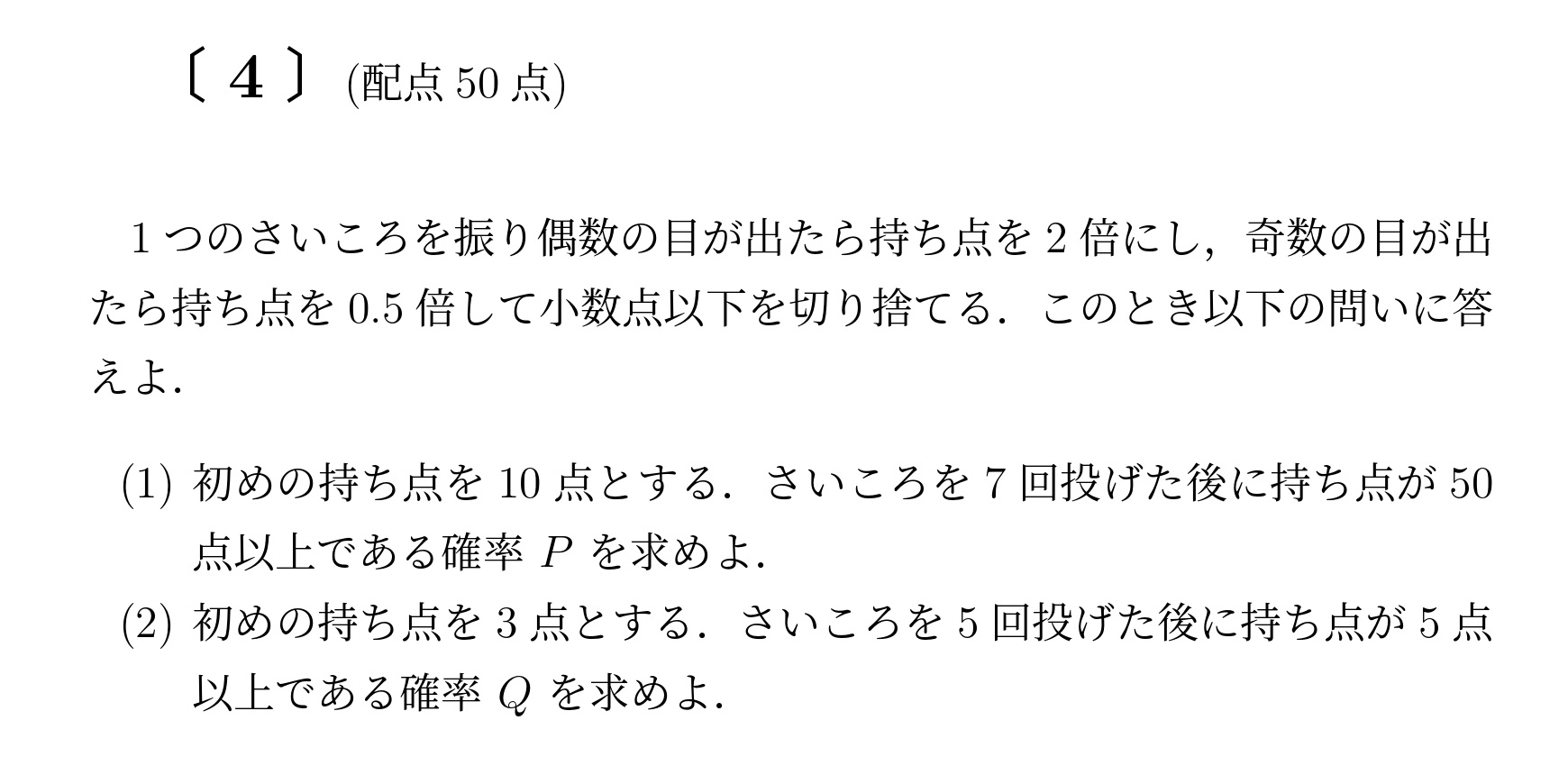 2007年九州大学後期大問4