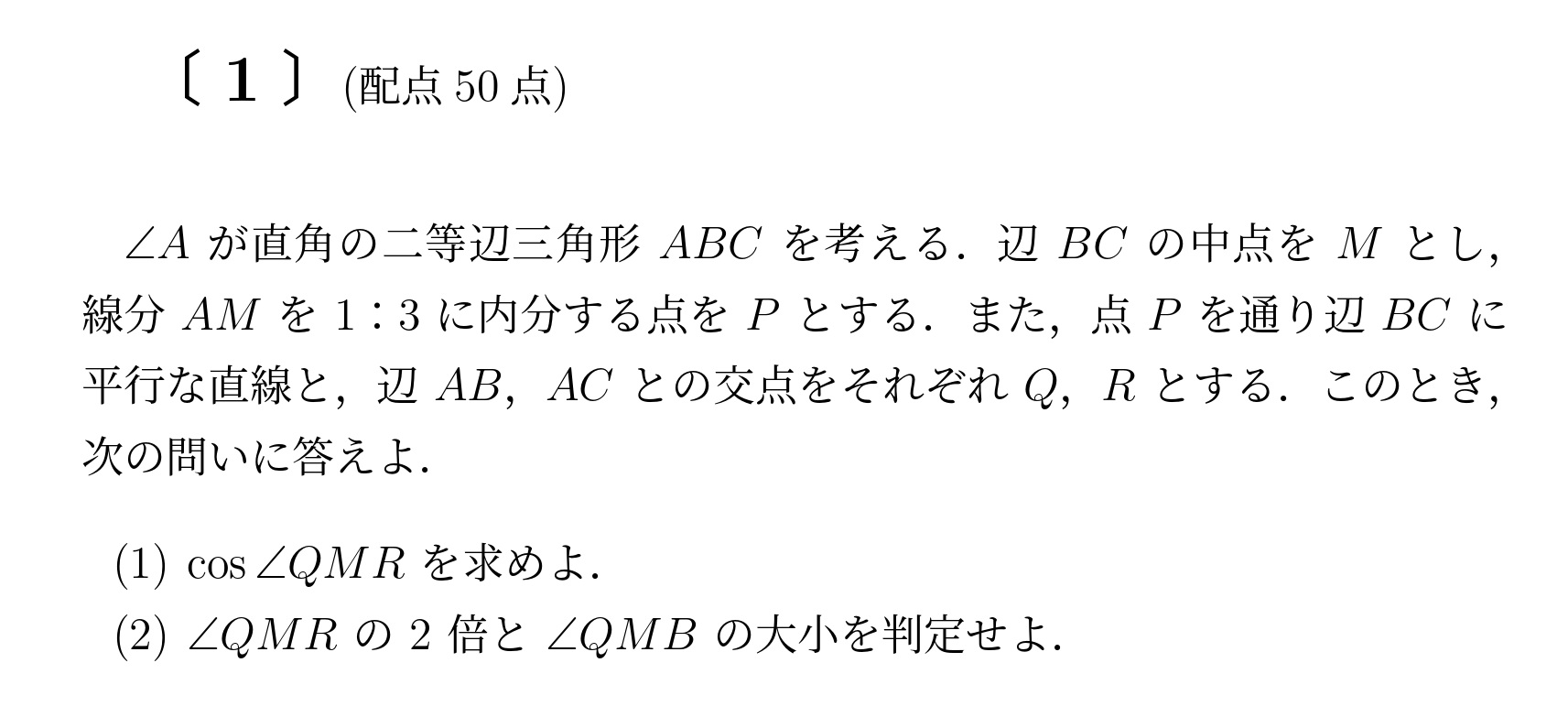 2008年九州大学文系大問1