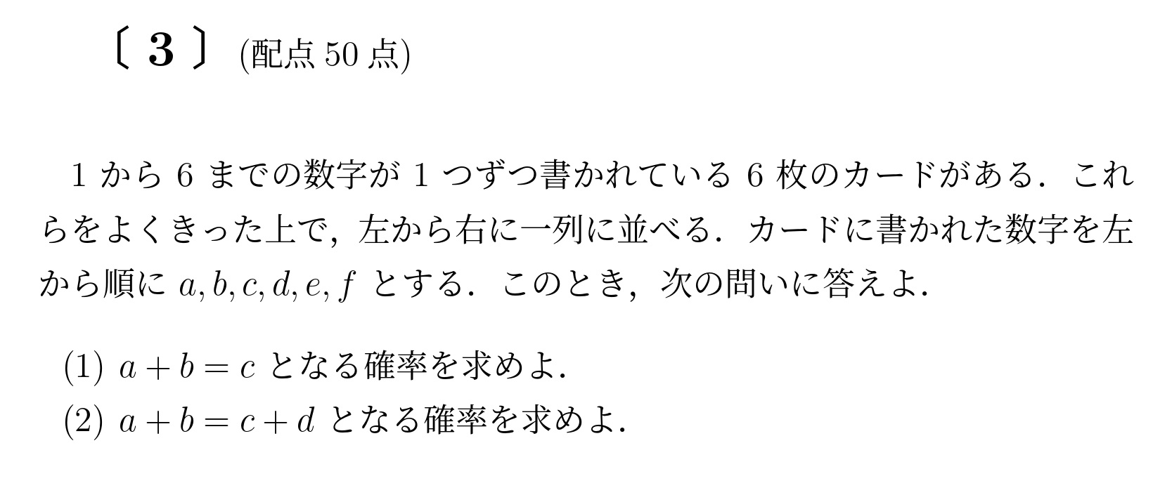 2008年九州大学文系大問3