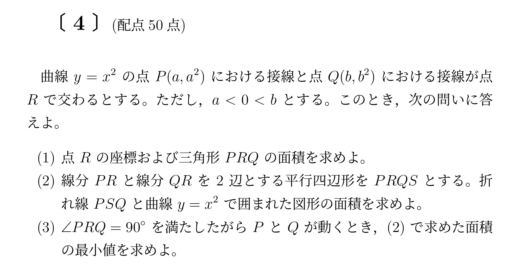 2008年九州大学文系大問4